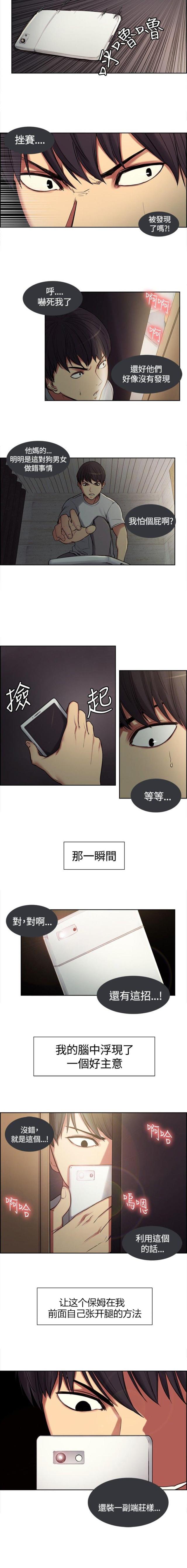 《双面保姆》第2话 第3页