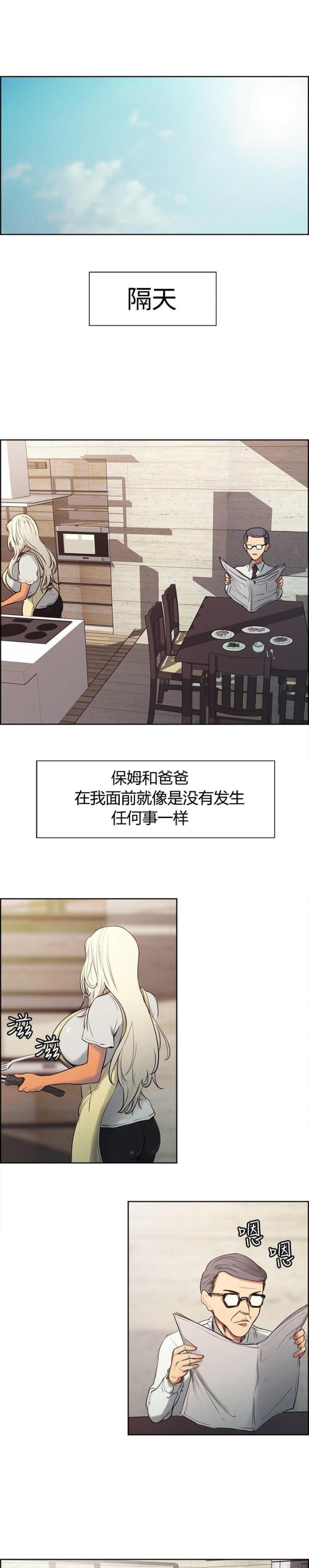 《双面保姆》第2话 第5页