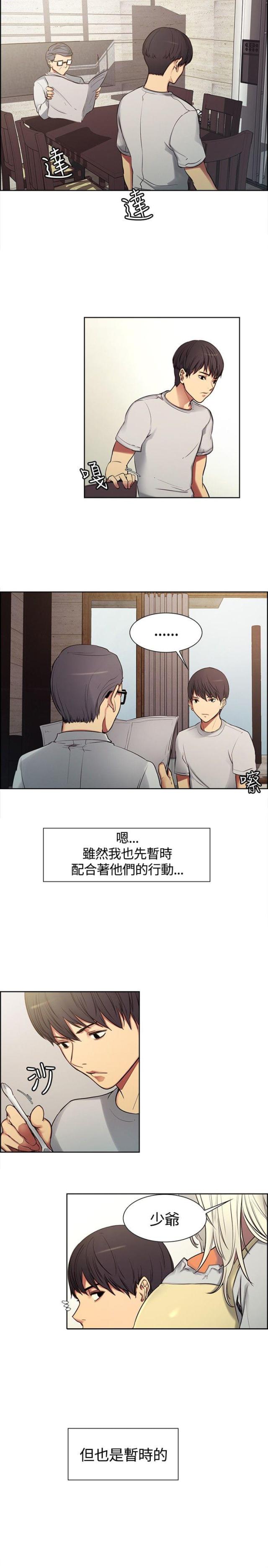 《双面保姆》第2话 第6页