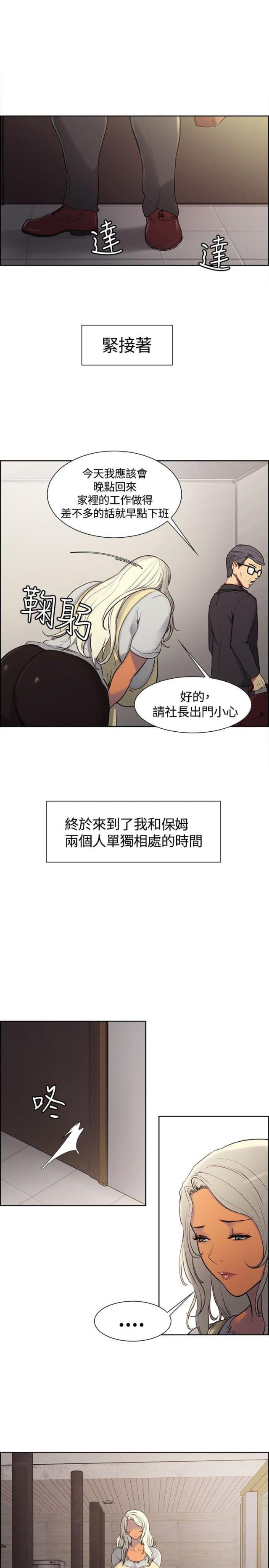《双面保姆》第2话 第8页