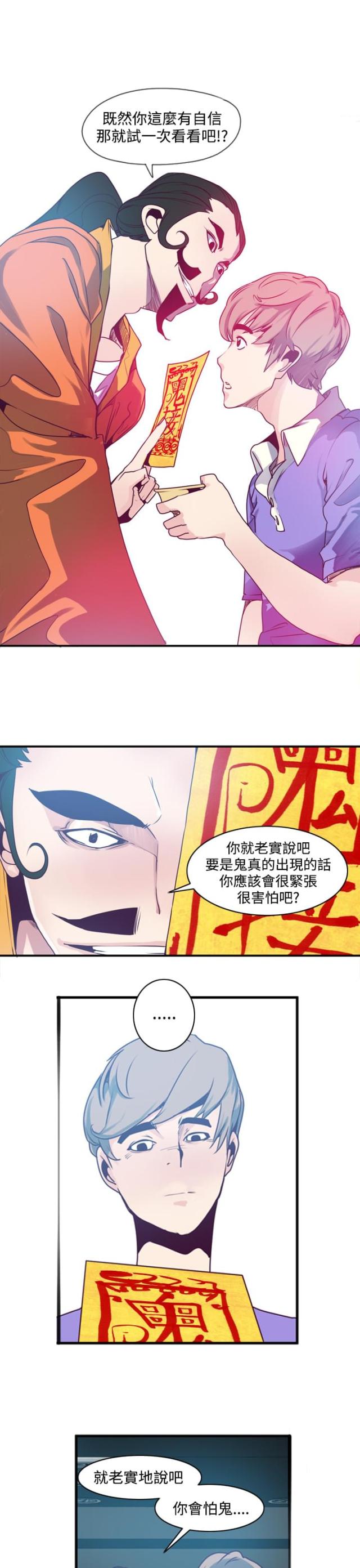 《幽灵道士》第2话 第11页