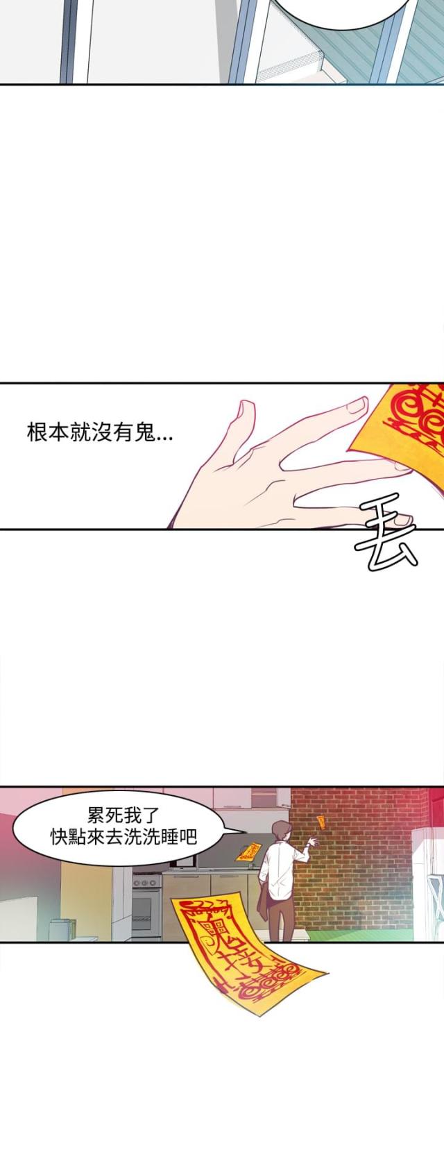 《幽灵道士》第4话 第10页