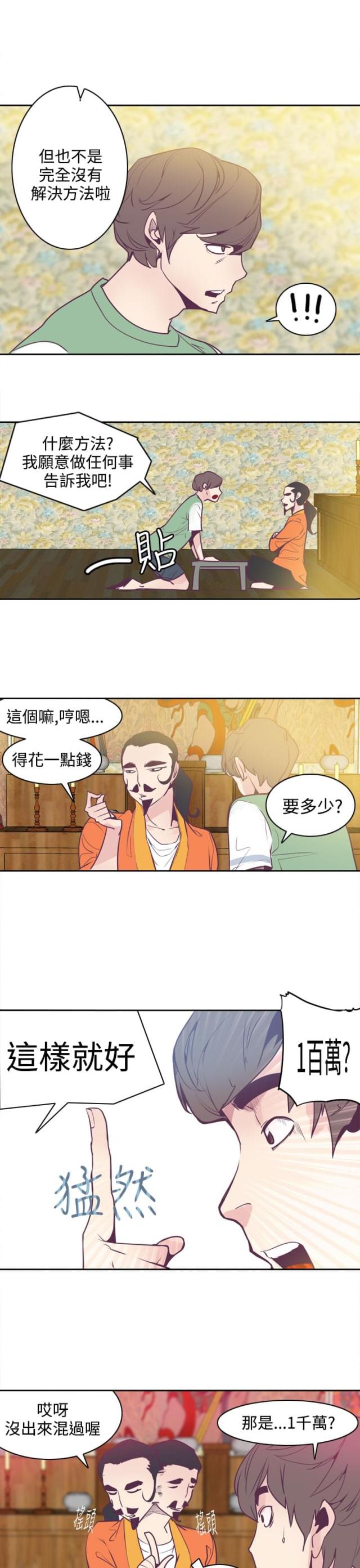 《幽灵道士》第7话 第6页