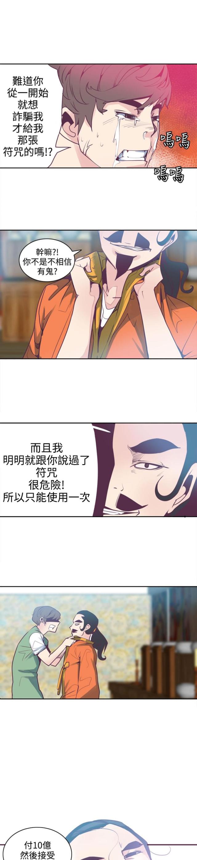 《幽灵道士》第7话 第8页
