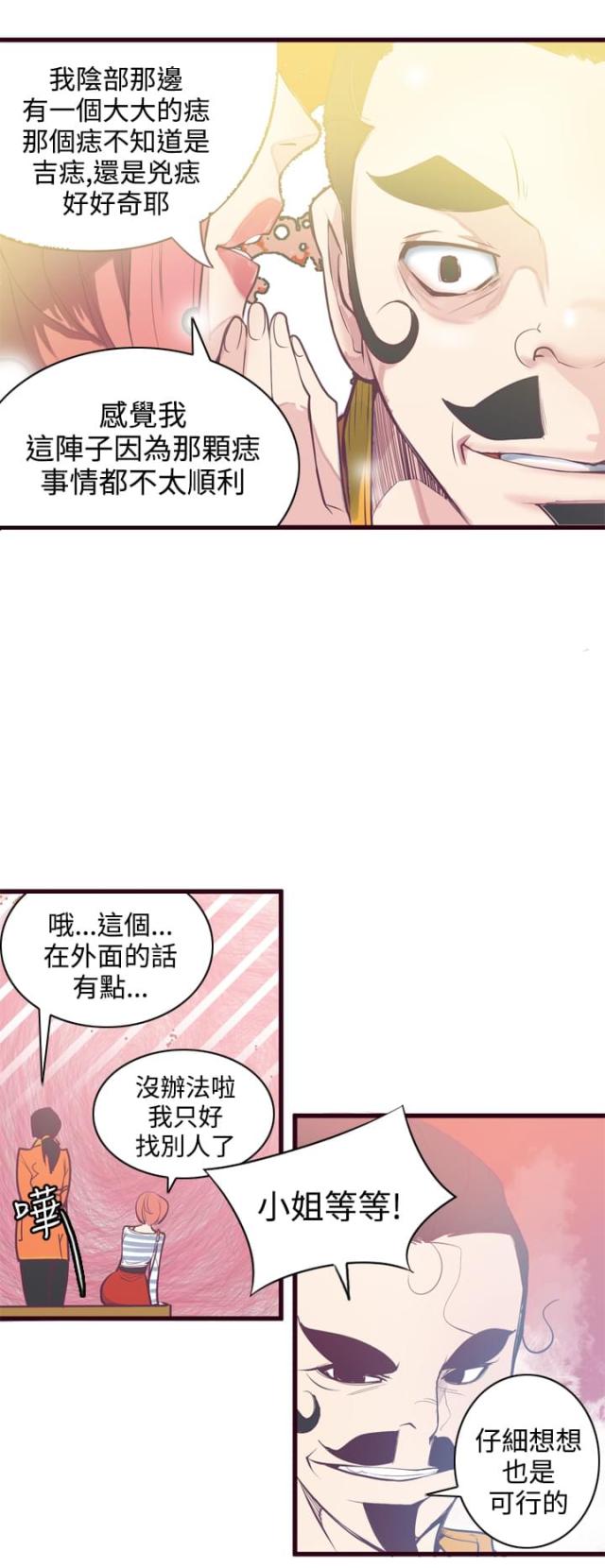 《幽灵道士》第8话 第10页