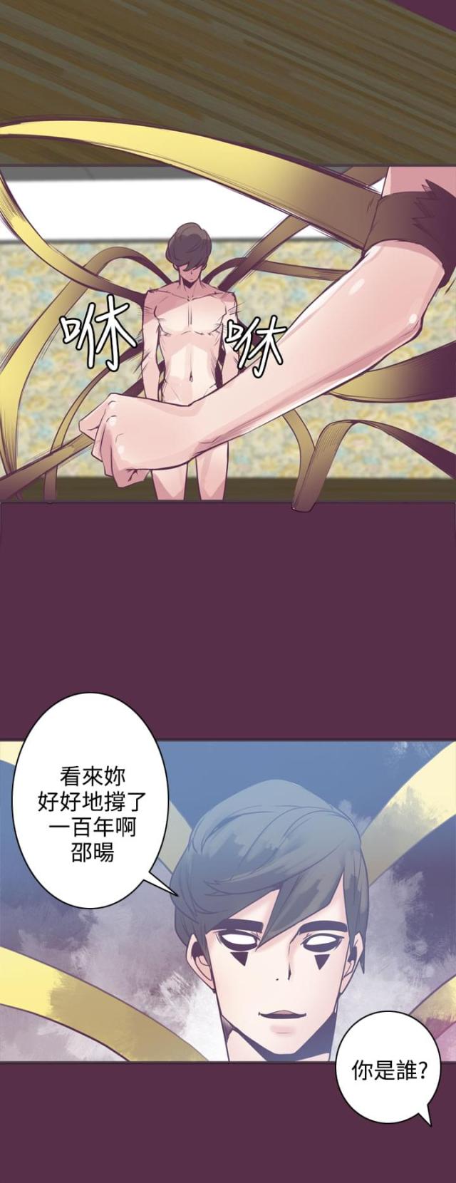 《幽灵道士》第11话 第12页