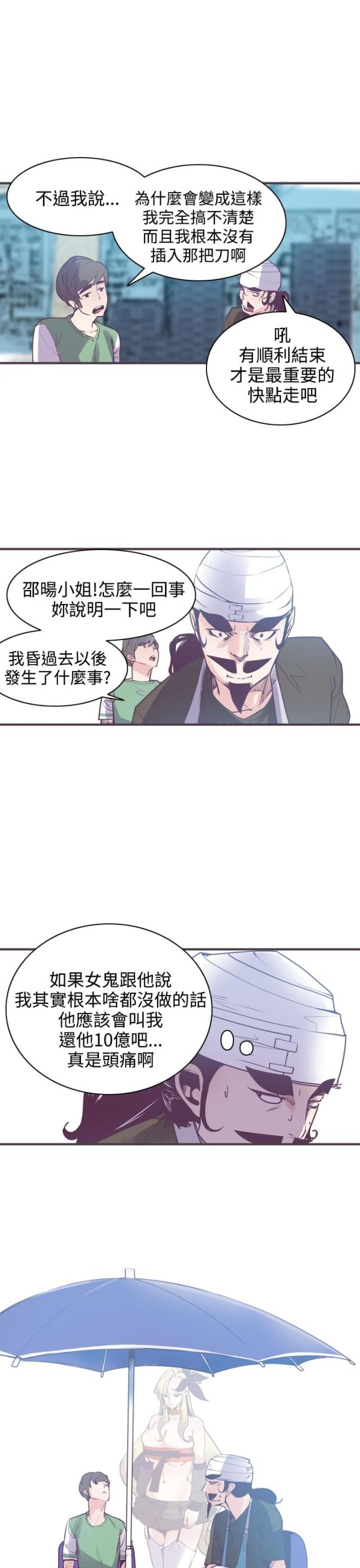 《幽灵道士》第11话 第9页