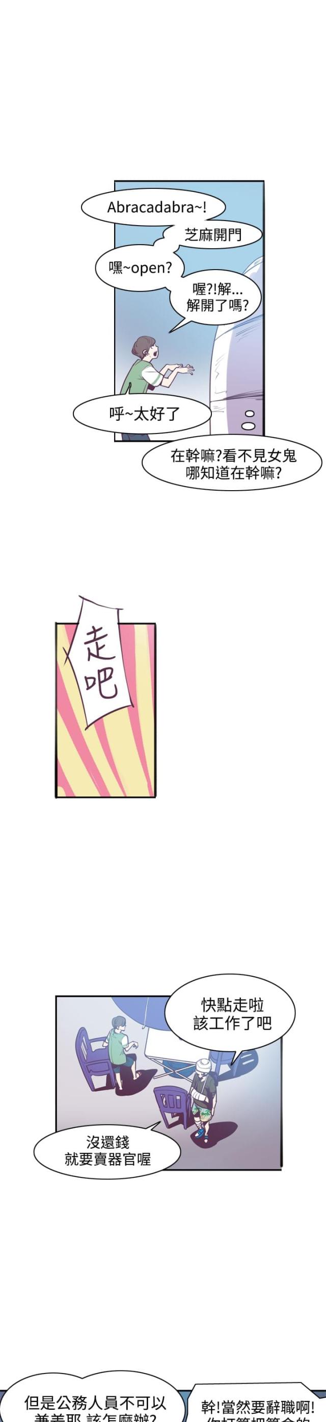 《幽灵道士》第12话 第7页