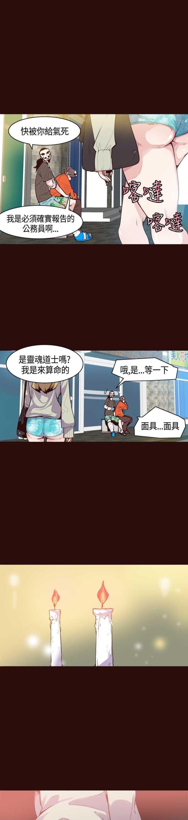 《幽灵道士》第13话 第13页