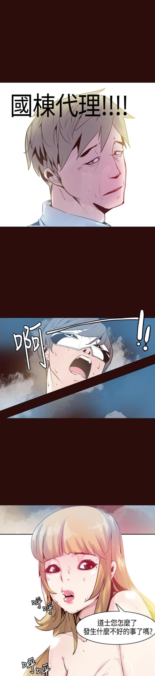 《幽灵道士》第13话 第20页