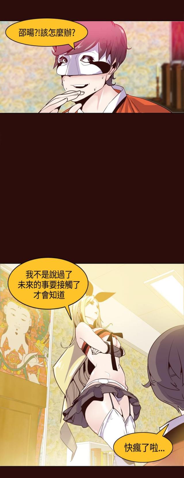 《幽灵道士》第13话 第2页