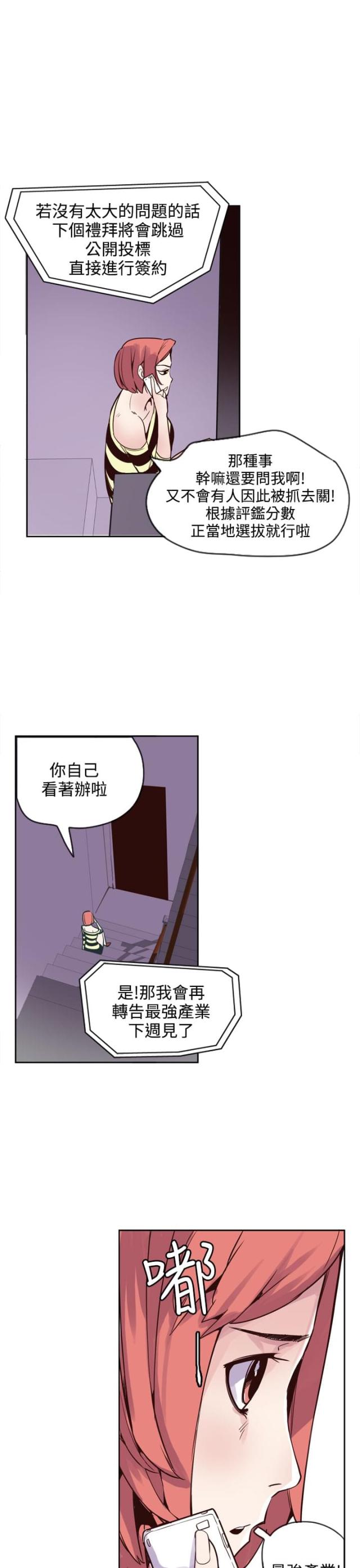 《幽灵道士》第21话 第10页