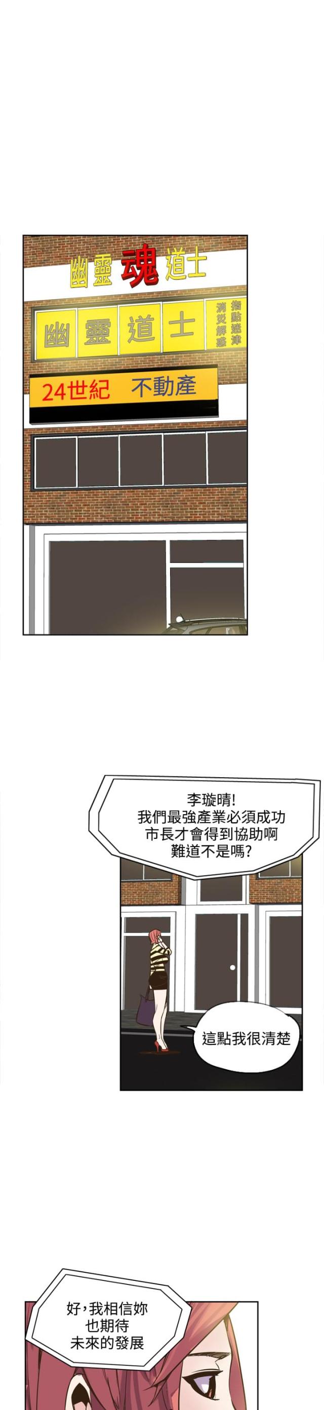 《幽灵道士》第21话 第12页