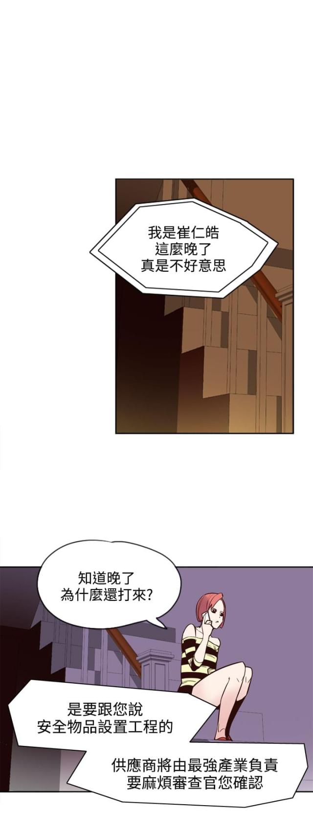 《幽灵道士》第21话 第9页