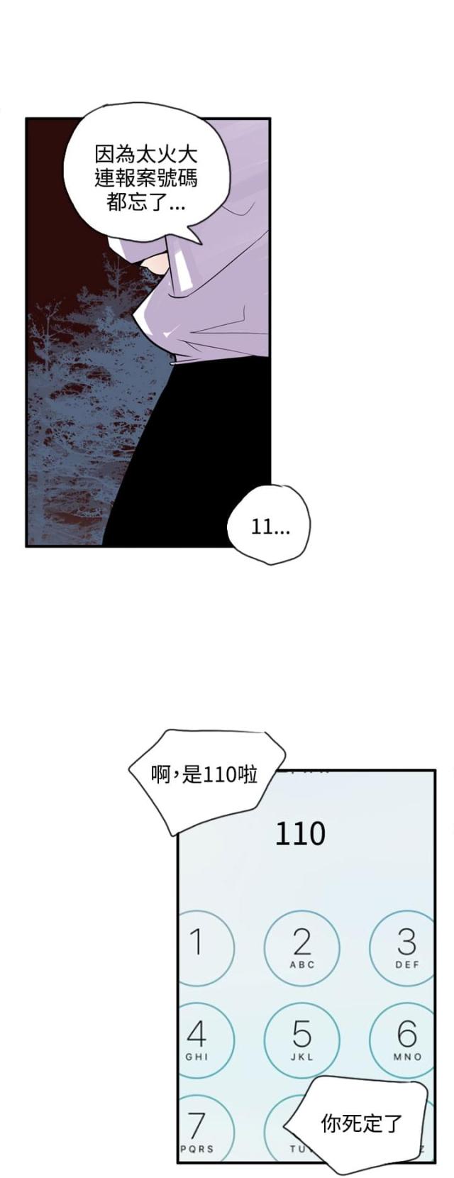 《幽灵道士》第24话 第10页