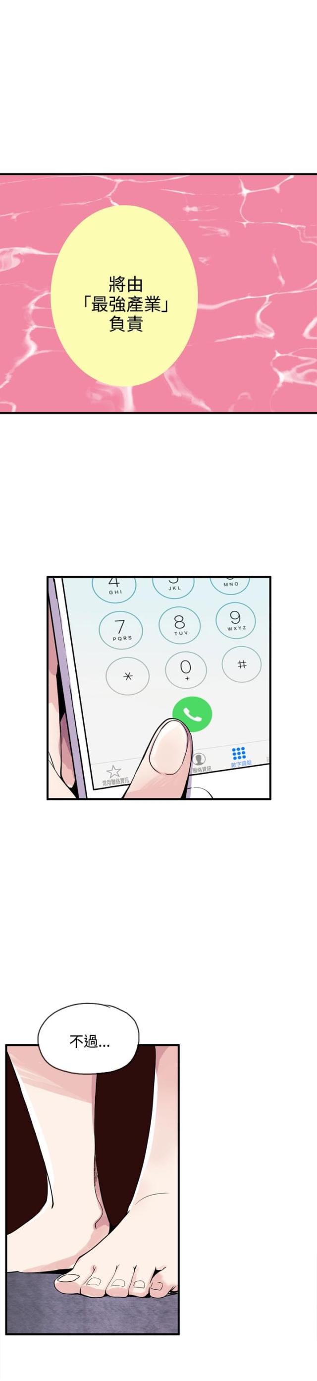 《幽灵道士》第24话 第11页