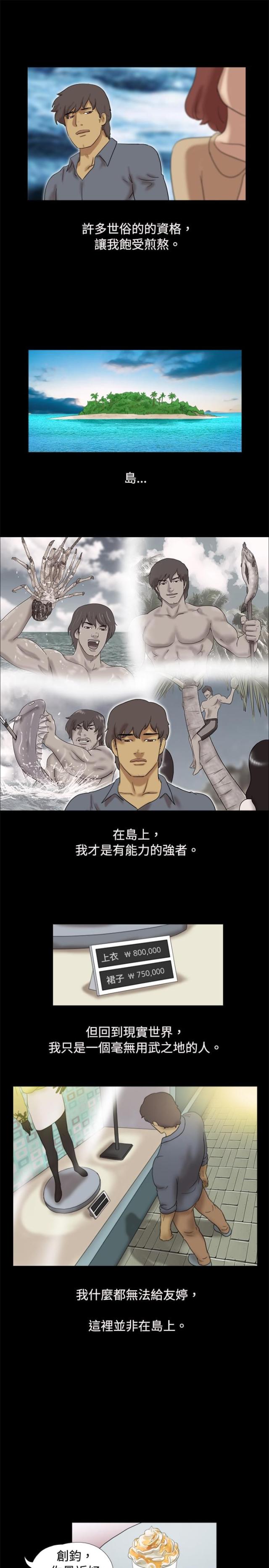 《荒岛救援》第23话 第12页