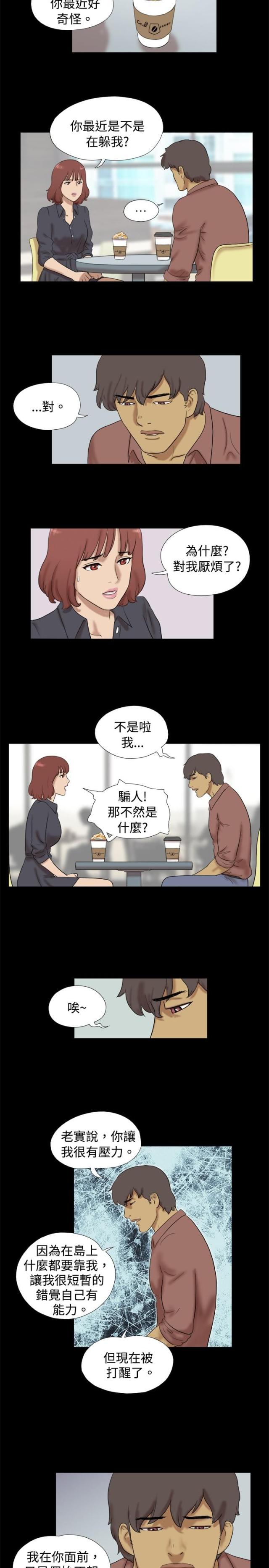 《荒岛救援》第23话 第13页