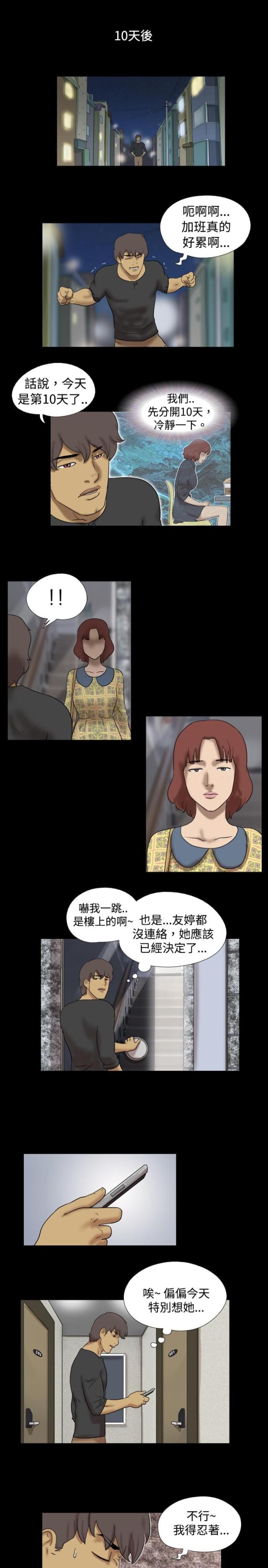 《荒岛救援》第23话 第15页