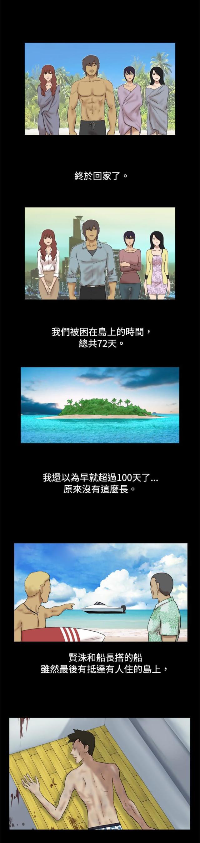 《荒岛救援》第23话 第1页