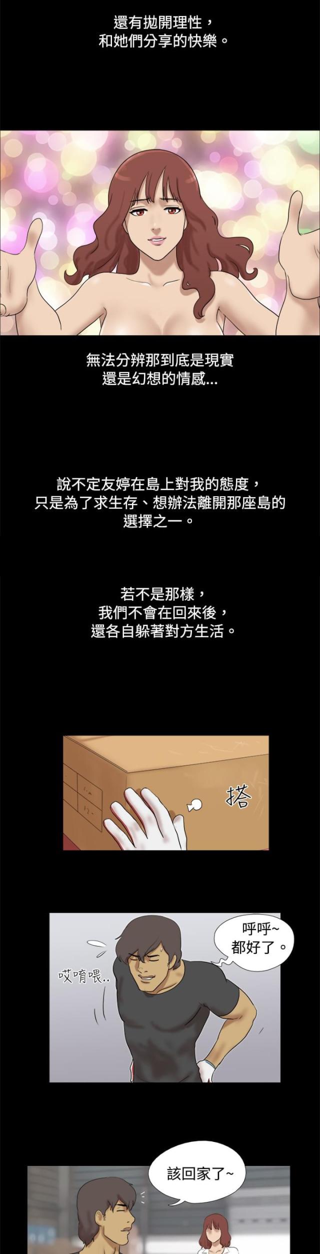 《荒岛救援》第23话 第5页