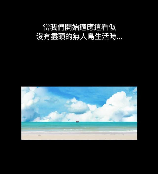 《荒岛救援》第22话 第6页