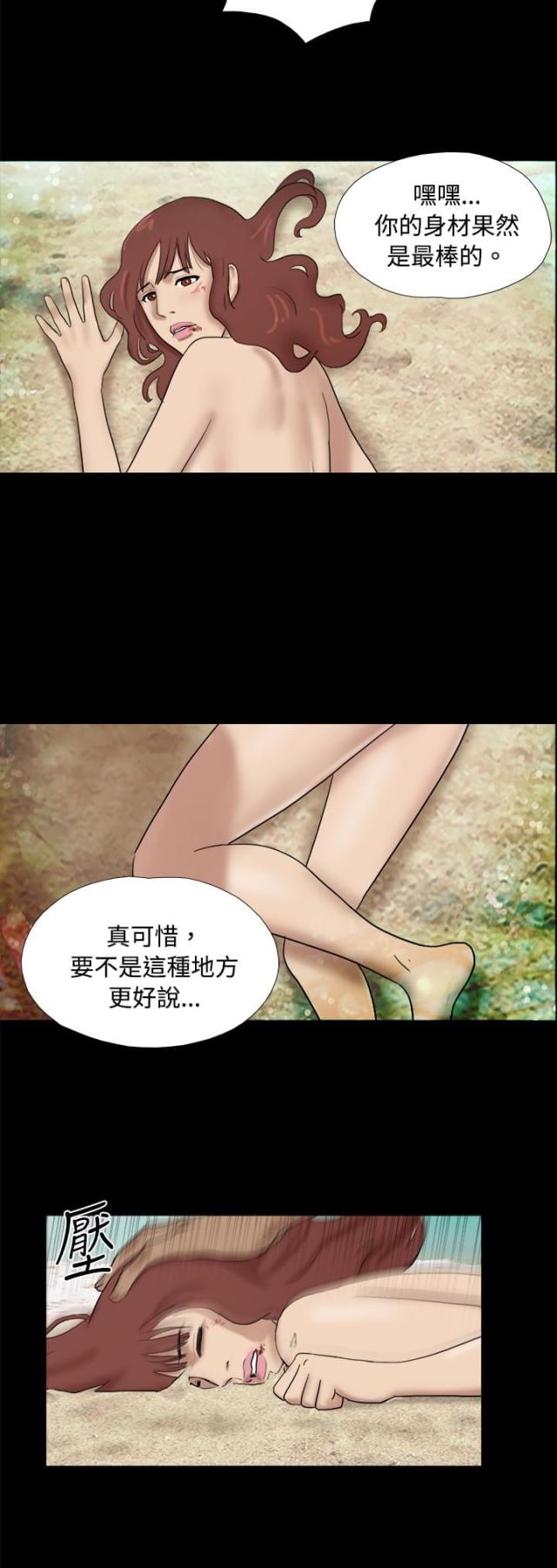 《荒岛救援》第20话 第14页