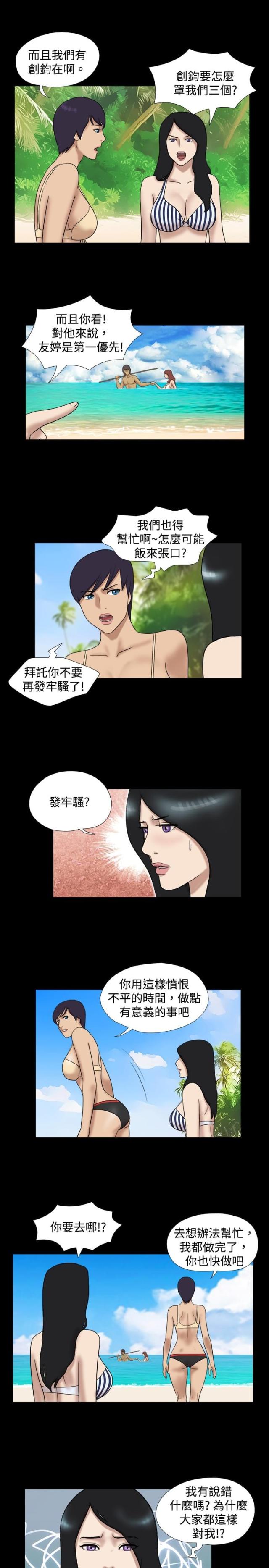 《荒岛救援》第17话 第11页