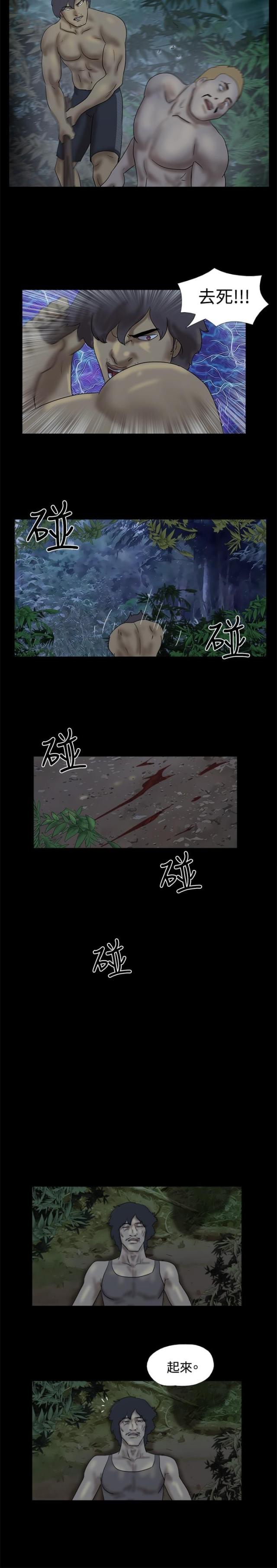 《荒岛救援》第16话 第5页