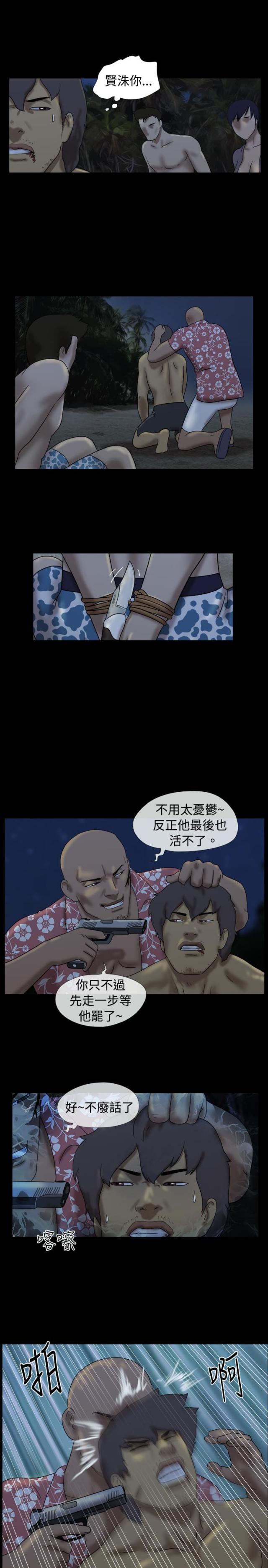 《荒岛救援》第14话 第16页