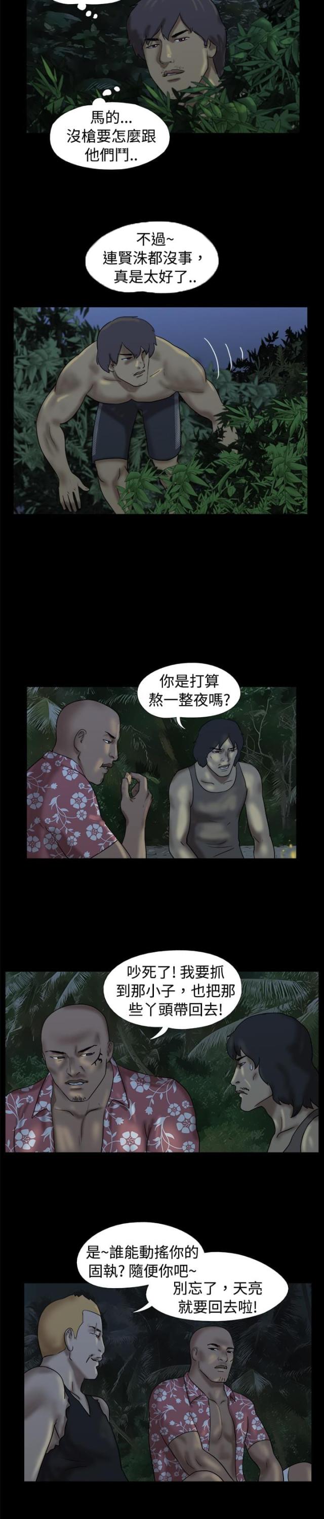 《荒岛救援》第14话 第2页