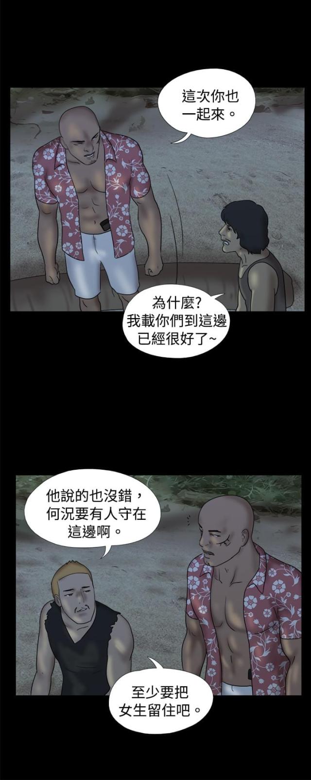 《荒岛救援》第14话 第3页
