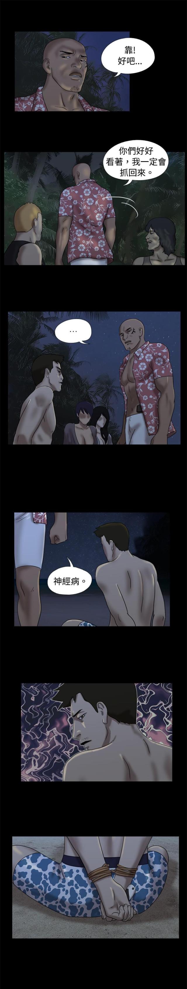 《荒岛救援》第14话 第4页