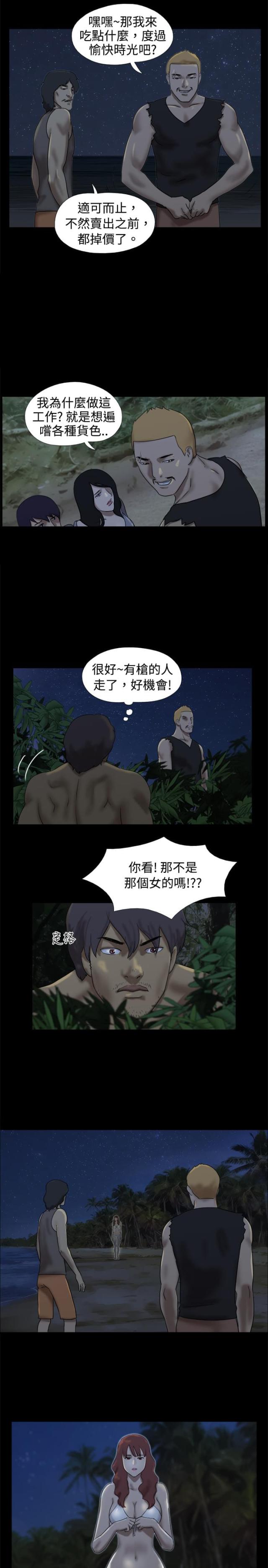 《荒岛救援》第14话 第5页