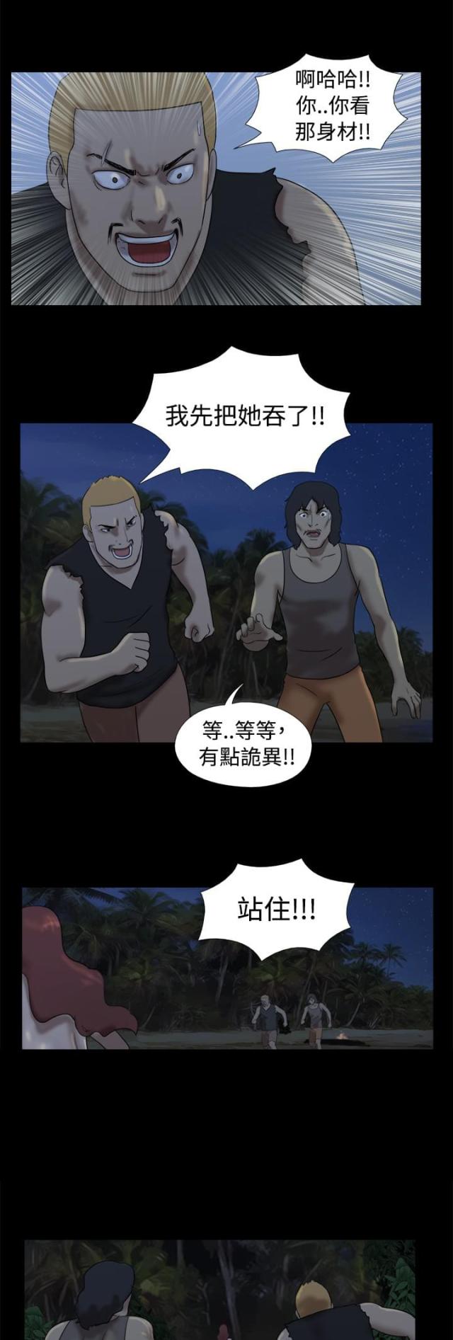 《荒岛救援》第14话 第7页