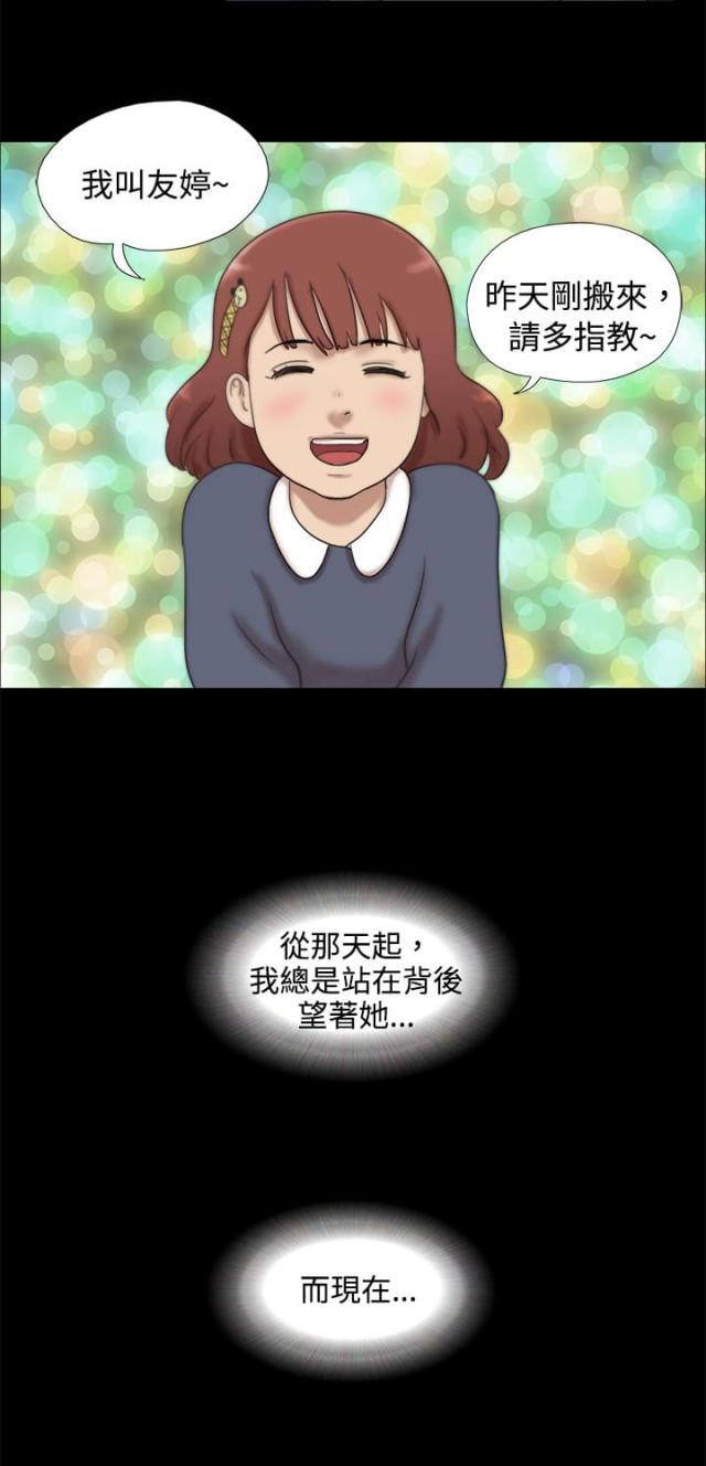 《荒岛救援》第13话 第10页