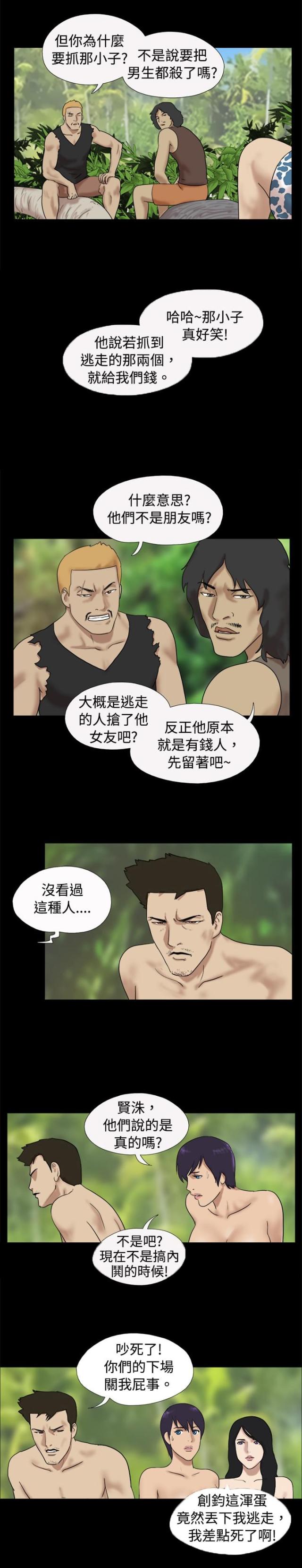 《荒岛救援》第13话 第2页