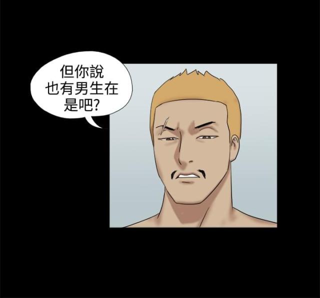 《荒岛救援》第12话 第3页