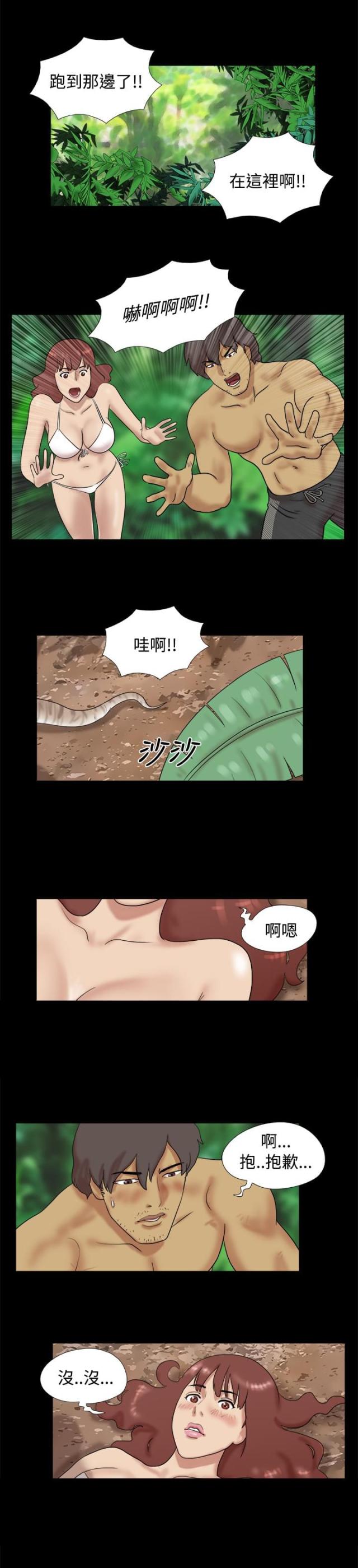 《荒岛救援》第10话 第13页