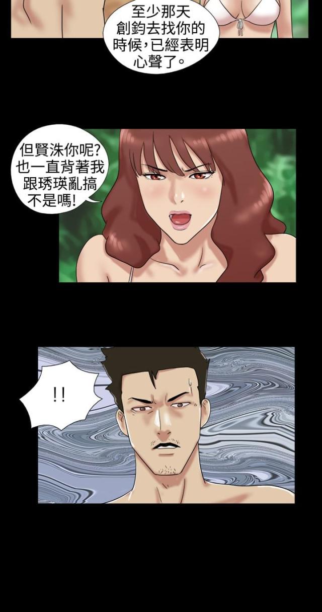 《荒岛救援》第10话 第17页