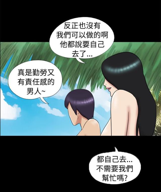 《荒岛救援》第10话 第3页