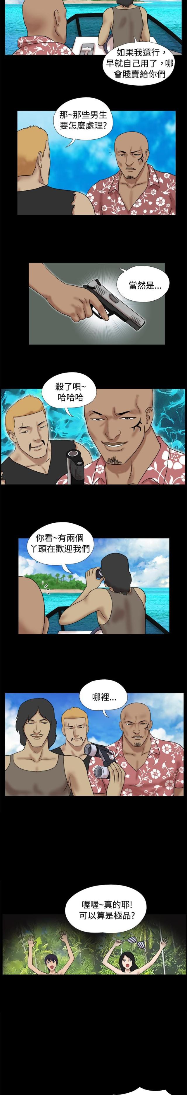 《荒岛救援》第11话 第4页