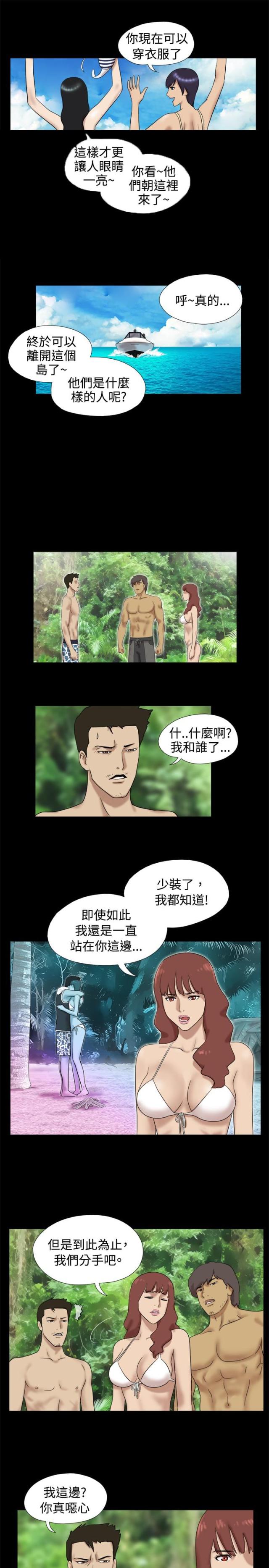 《荒岛救援》第11话 第6页