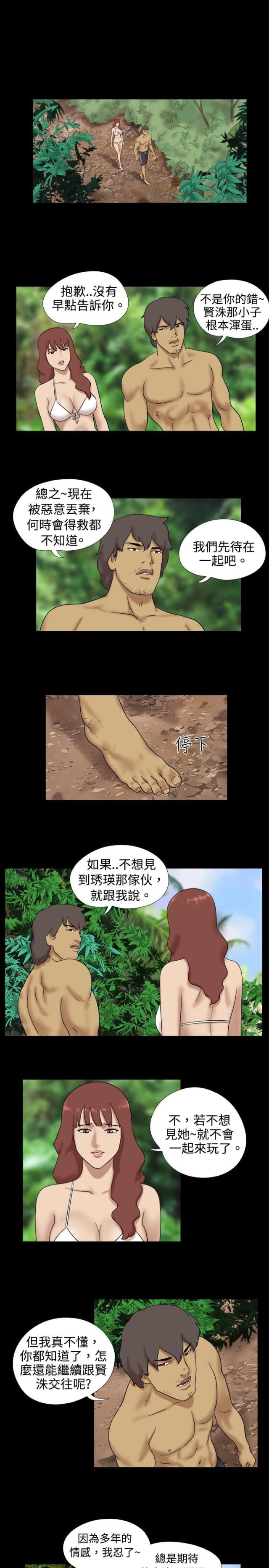《荒岛救援》第11话 第9页