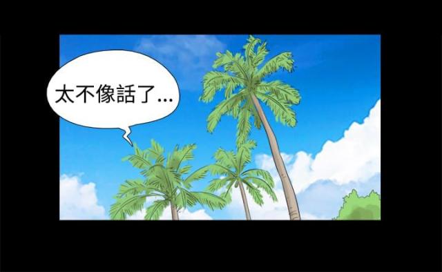 《荒岛救援》第8话 第3页