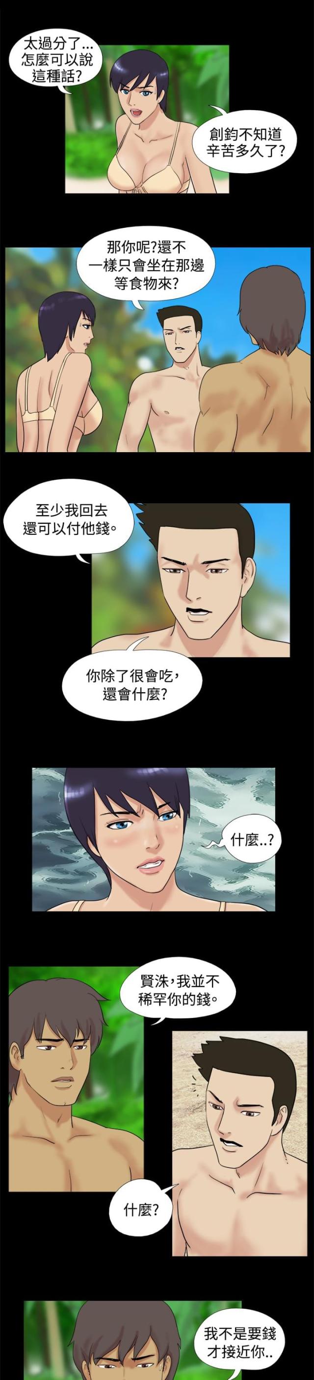 《荒岛救援》第3话 第1页