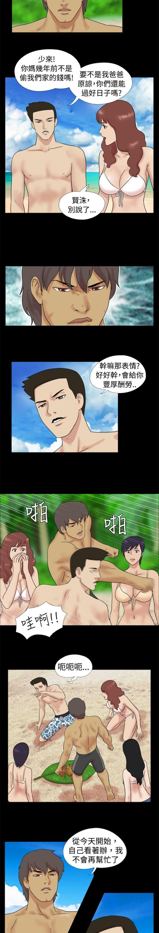 《荒岛救援》第3话 第2页