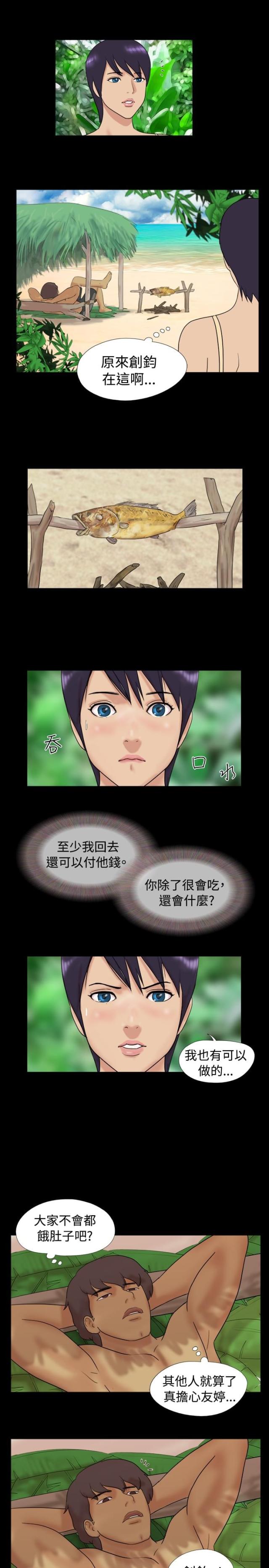 《荒岛救援》第3话 第7页