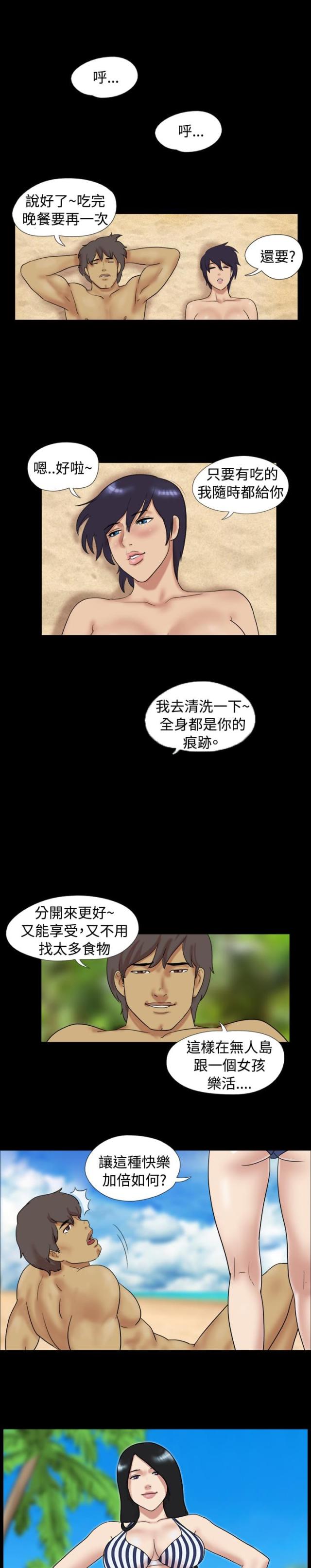 《荒岛救援》第4话 第11页