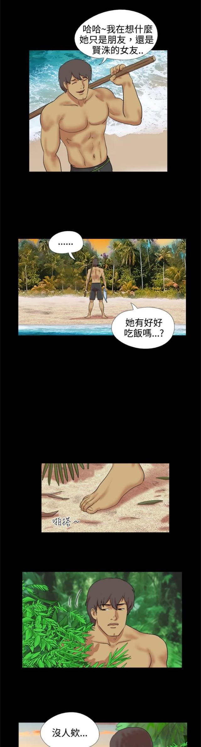 《荒岛救援》第5话 第6页